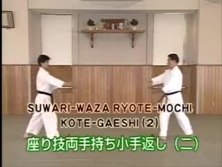 Suwari Waza Ryote Mochi Kotegaeshi (2)