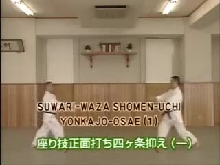 Suwari Waza Shomen Uchi Yonkajo Osae (1)