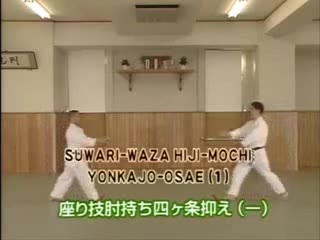 Suwari Waza Hiji Mochi Yonkajo Osae (1)