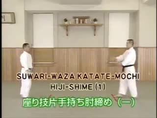 Suwari Waza Katate Mochi Hiji Shime (1)
