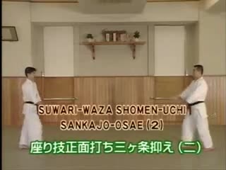 Suwari Waza Shomen Uchi Sankajo Osae (2)