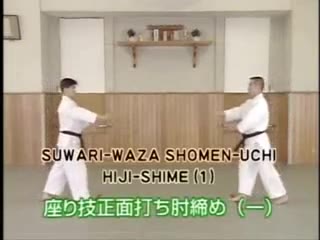 Suwari Waza Shomen Uchi Hiji Shime (1)