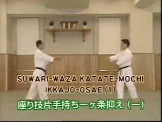 Suwari Waza Katate Mochi Ikkajo Osae (1)