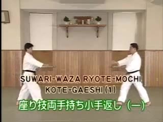 Suwari Waza Ryote Mochi Kotegaeshi (1)