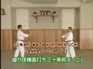 Suwari Waza Yokomen Uchi Sankajo Osae (2)