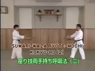 Suwari Waza Ryote Mochi Kokyo Ho (2)