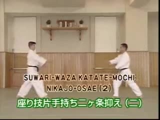Suwari Waza Katate Mochi Nikajo Osae (2)