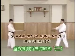 Suwari Waza Mune Mochi Hiji Shime (2)
