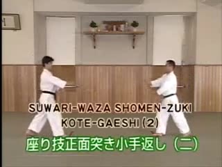 Suwari Waza Shomen Tsuki Kotegaeshi (2)