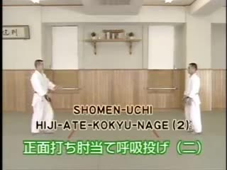 Shomen Uchi Hiji Ate Kokyo Nage (2)