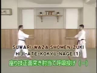 Suwari Waza Shomen Tsuki Hiji Ate Kokyo Nage (1)