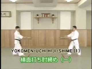 Yokomen Uchi Hiji Shime (1)