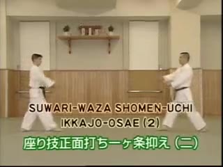 Suwari Waza Shomen Uchi Ikkajo Osae (2)