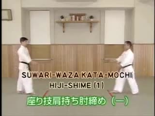 Suwari Waza Kata Mochi Hiji Shime (1)