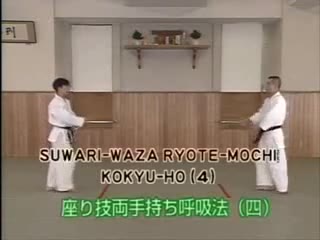 Suwari Waza Ryote Mochi Kokyo Ho (4)