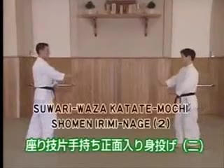 Suwari Waza Katate Mochi Shomen Irimi Nage (2)