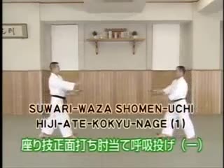 Suwari Waza Shomen Uchi Hiji Ate Kokyo Nage (1)