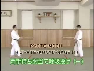 Ryote Mochi Hiji Ate Kokyo Nage (1)