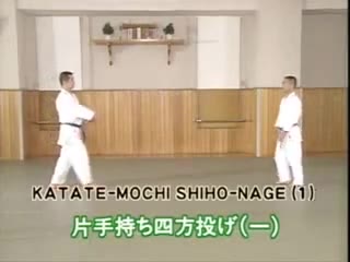 Katate Mochi Shiho Nage (1)