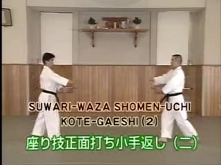 Suwari Waza Shomen Uchi Kotegaeshi (2)