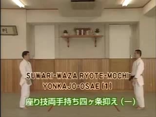 Suwari Waza Ryote Mochi Yonkajo Osae (1)