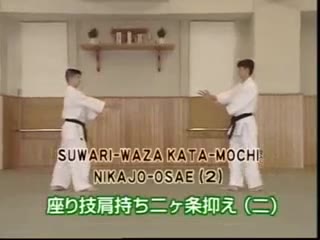 Suwari Waza Kata Mochi Nikajo Osae (2)