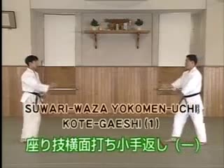 Suwari Waza Yokomen Uchi Kotegaeshi (1)