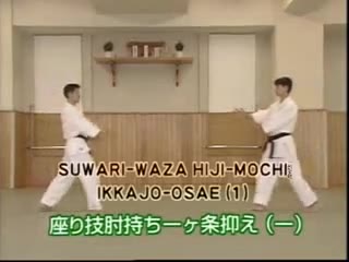 Suwari Waza Hiji Mochi Ikkajo Osae (1)