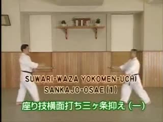 Suwari Waza Yokomen Uchi Sankajo Osae (1)