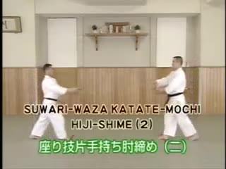 Suwari Waza Katate Mochi Hiji Shime (2)