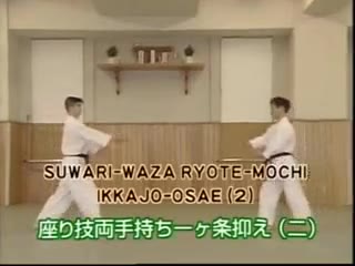 Suwari Waza Ryote Mochi Ikkajo Osae (2)
