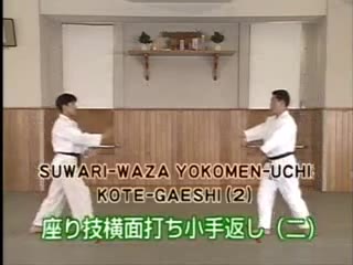 Suwari Waza Yokomen Uchi Kotegaeshi (2)