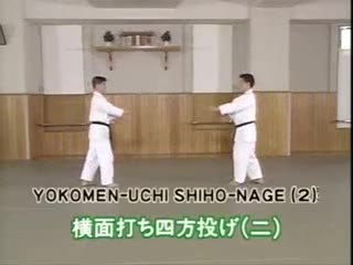 Yokomen Uchi Shiho Nage (2)