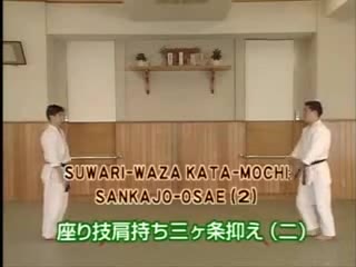 Suwari Waza Kata Mochi Sankajo Osae (2)