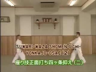 Suwari Waza Shomen Uchi Yonkajo Osae (2)