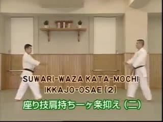Suwari Waza Kata Mochi Ikkajo Osae (2)