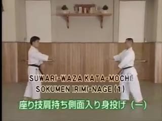 Suwari Waza Kata Mochi Sokumen Irimi Nage (1)