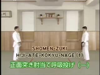 Shomen Tsuki Hiji Ate Kokyo Nage (1)