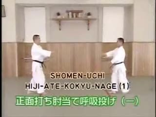 Shomen Uchi Hiji Ate Kokyo Nage (1)